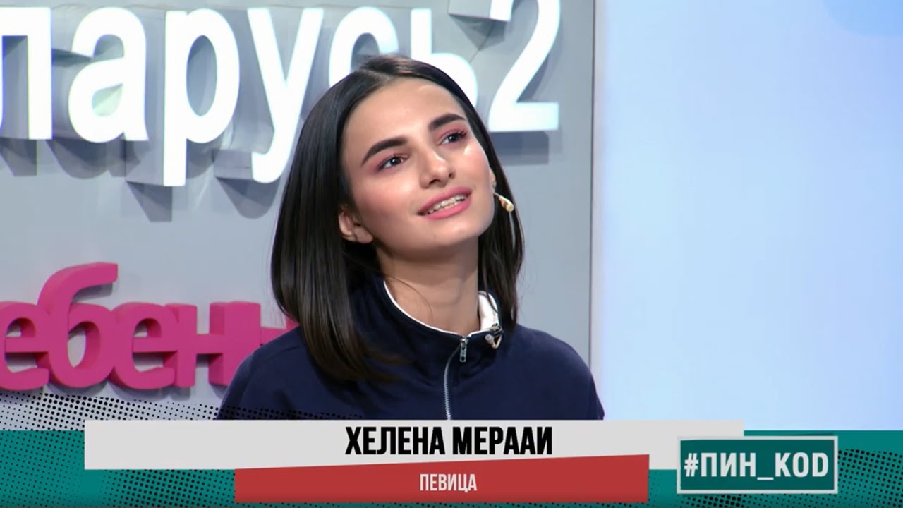 Тайм-менеджмент. Певица Хелена Мерааи с премьерой песни. Имена ...