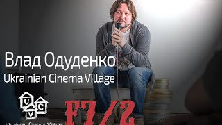 Влад Одуденко для учасників F7/2