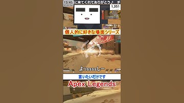 【Apex】言いたいだけです【てつぽんげーむず】　#shorts #apex #apexlegends