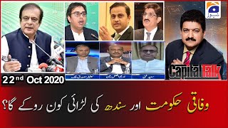 Capital Talk | Hamid Mir | 22nd October 2020