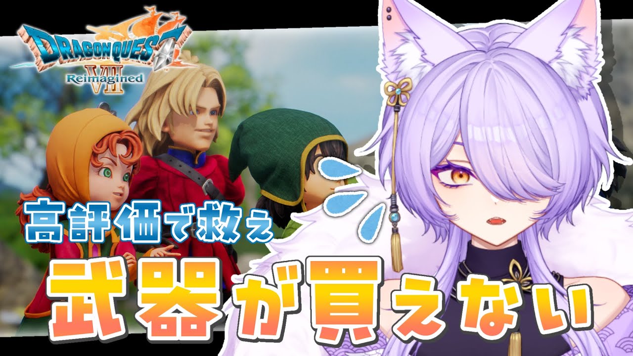 【ドラゴンクエストⅦ Reimagined】みんなの応援が世界を救う！【喜常みお/個人Vtuber】