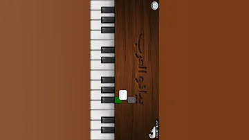 بيانو العرب اغنية 3 دقات رابط تحميل البرنامج اسفل الفديو 