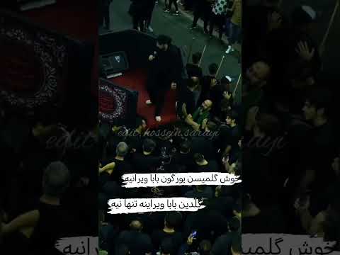 مهدی لیثی خوش گلمیسن شب سوم محرم 1402