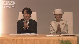 秋篠宮ご夫妻が沖縄訪問　「全国育樹祭」の式典に(19/12/15)