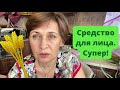 Превосходное аптечное средство для кожи лица и для всего тела.