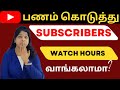 Artificial  views subscribers watch time     shiji tech tamil