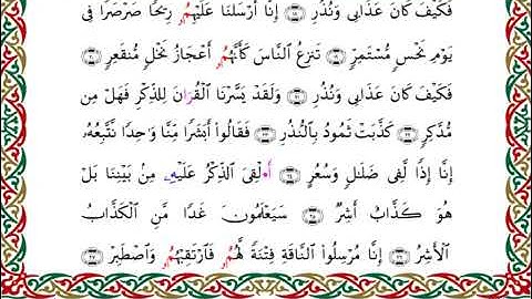 054 سورة القمر بصوت القارئ أحمد ديبان رواية البزي عن ابن كثير