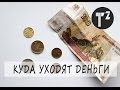 ДОМАШНЯЯ БУХГАЛТЕРИЯ // УЧЕТ РАСХОДОВ И ДОХОДОВ ⚫ Таша Топорова