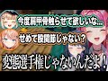 寝坊して泣いてるしーちゃんになら何言っても許されると思ってるりかしぃと鏑木のマイクラコラボまとめ【にじさんじ/切り抜き/倉持めると】
