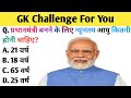 General Knowledge | GK Questions and Answers || Gk Quiz || NATURAL SSC
