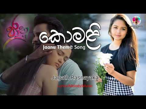 komali | කොමළි | Jaanu theme song #komali #sachinliyanage #jagathrasnayake#jaanuthemesong