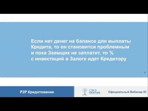 CRP center Как работает P2P кредитование на платформе CRP center