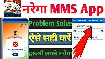 Narega Nmms App invalid username password problem solve | how to fix invalid username problem solve
