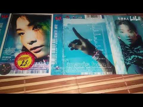 許美靜《靜電》大陸版錄音帶試聽10 -〈當陽光變冷〉