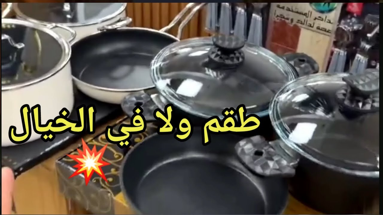 طقم ولا في الخيال💥عند اواني شعيب بمناسبة رمضان