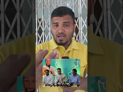 बंगाल के मुसलमानों के लिए खूबसूरत मैसेज #short #aimimshort #bangalaimim #aimim #owaisi