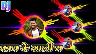 Kaan Ke Bali Ma_कान के बाली म_Cg Dj Song 2023_New Cg Song_Amlesh Nagesh_Hema Shukla _Sunil Soni