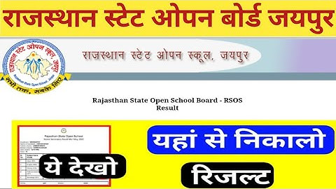 Rajasthan open board result 2025, 10th & 12th open board result,#RSOS, #state_open