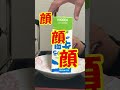 牛乳プリンに世界一うるさいやつ【 #Shorts コント】