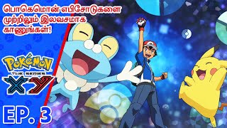Pokémon the Series: XY எபிசோட் 3 | A Battle Of Aerial Mobility! | Pokémon Asia Official (Tamil)
