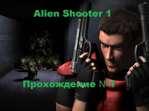 Alien Shooter 1: прохождение 1