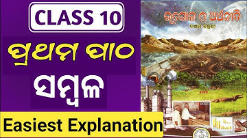 Class 10th geography chapter 1 | Resources class 10 bhugola odia | sambala 10th class
