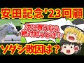 【安田記念回顧2023】同じローテーションでもソングラインとは違った！？次回も買いたい馬はコイツだ！！知らないと損をする注目馬の情報！【ゆっくり解説】