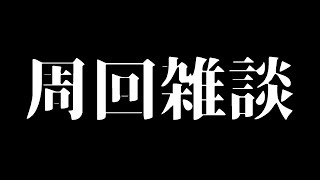 骨骨沼華-Hutabone Shouka-の配信のサムネイル画像