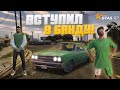 ВСТУПИЛ В БАНДУ, ТЕПЕРЬ Я МАФИОЗНИК! - GTA 5 RP | DOWNTOWN- #9