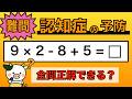 【脳トレ】全問正解は5％未満⁉︎60代から始める認知症予防に挑戦！　＃1071