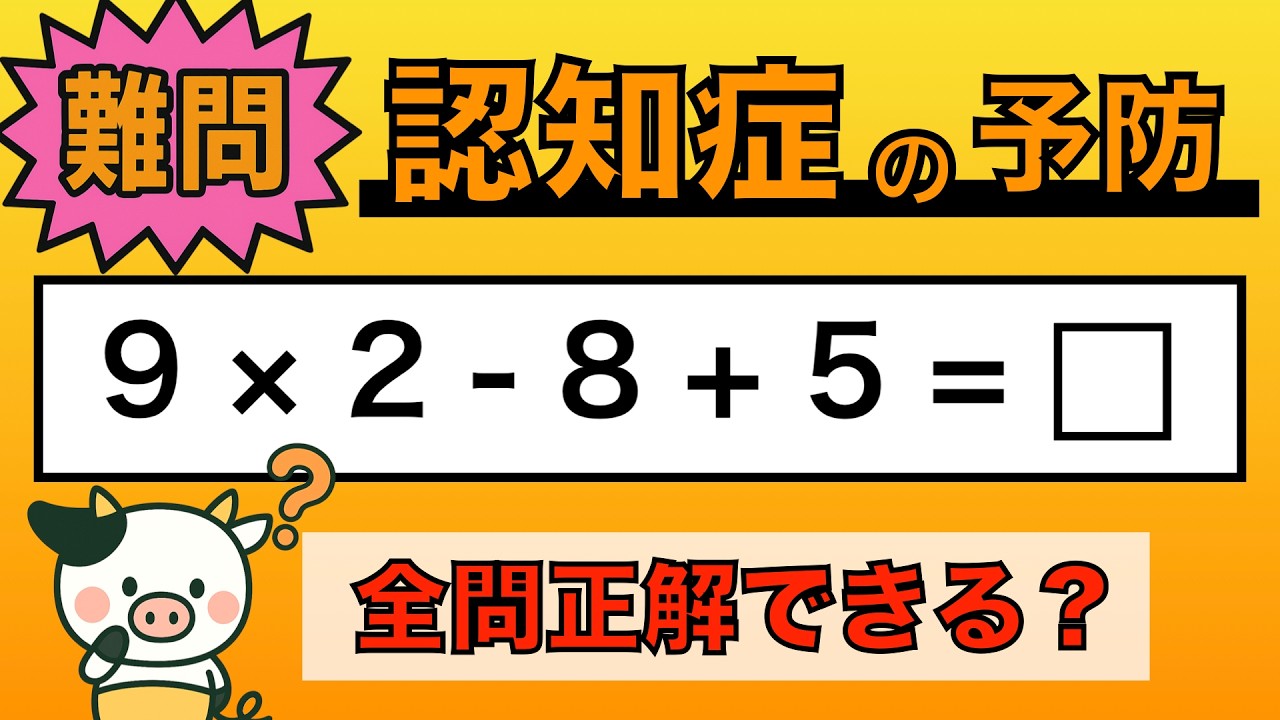 Brain Training] Less than 5% get all questions right?! Challenge