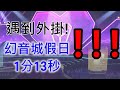 【極速領域】遇到外掛了！檢舉卻沒用？！為什麼呢？【XingZong】