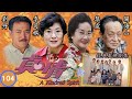 TVB情境劇 叉燒炳搞搞新意思 TVB情境劇 李司棋 劉丹 薛家燕 關海山 謝天華 劉愷 真情104 1128 粵語中字 1995 TVB情境劇 叉燒炳搞搞新意思 TVB情境劇 李司棋 劉丹 薛家燕 關海山 謝天華 劉愷 真情104 1128 粵語中字 1995