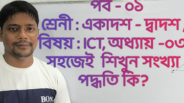 HSC ICT Chapter - 3 ( Part -1) || Number System || Class 11- 12 ||