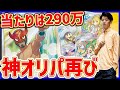 【ポケカ】ライバル店に超無茶苦茶なオリパを作ってもらったwww【はんじょう/とりっぴぃ/愛の戦士】