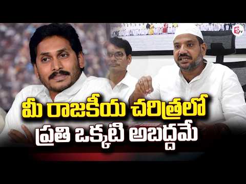 మీ రాజకీయ చరిత్రలో ప్రతి ఒక్కటి అబద్దమే | MLA Naseer Ahmed about Ycp Leaders Spread Fake News