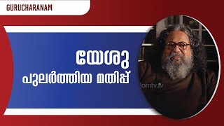 Gurucharanam | EPI-519 | ഗുരുചരണം | Fr. Bobby Jose Kattikad | AUG-28-22 | ShalomTV