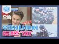 [비정상회담][82-1] G들 환호 "우와아~" 우크라이나 미녀 사진에 감탄 (Abnormal Summit)