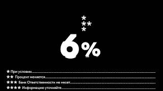 Ничего лишнего. 6% годовых – просто и выгодно