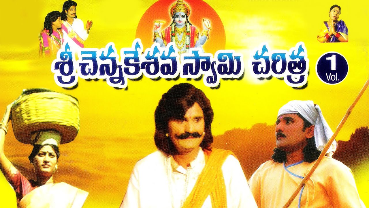 Sri Chennakesava Swamy - Chennakesava Swamy Charitra - Part - 1