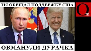 Даже Трамп призывает ВСУ бить по Кремлю, а грусный конь из МИД РФ снова бредит о мире по-путински