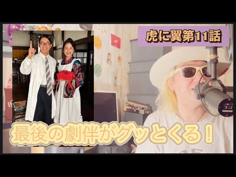 朝ドラ『虎に翼』第11話!