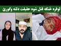 مينو د آوټ لوفري ټول حقيقت دلته ښکاره کړو