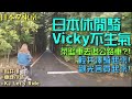 公路車│真的騎到日本去│觀光客買起來│菜籃車去追公路車│KJ Let's ride