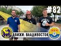 Луч: Выезд в Кениг через Мексику | Петух в Григоряна | Дерби с Хабарой | Тихоновецкий | Адовые перфы