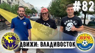 Луч: Выезд в Кениг через Мексику | Петух в Григоряна | Дерби с Хабарой | Тихоновецкий | Адовые перфы