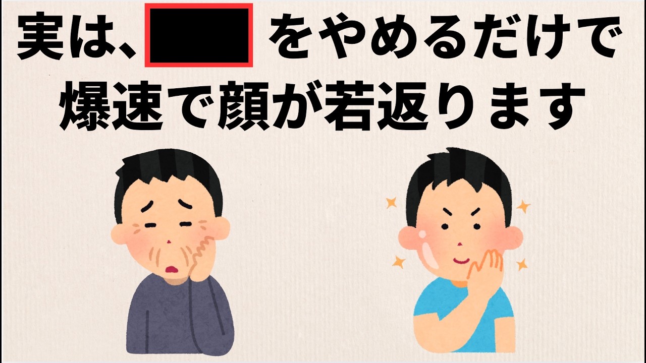 【老けない美容】知らないと手遅れになる「老化習慣」「若返り習慣」