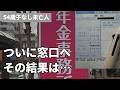 【54歳おひとりさま】遺族年金が5年で終了！？不安で窓口へ行った結果