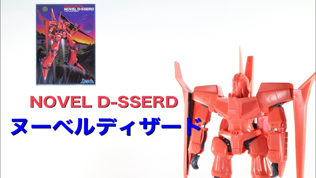 エルガイム L Gaim 1 144 ヌーベルディザード Novel D Sserd Youtube