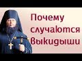 Почему случаются выкидыши